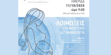ΙΑΣΩ Γενική Κλινική: Ημερίδα με θέμα «Λοιμώξεις στη Μαιευτική και Γυναικολογία»