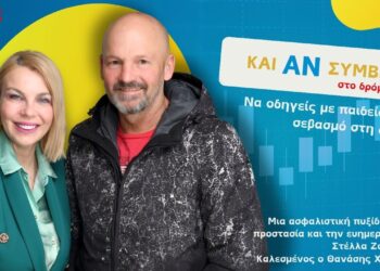 Και Αν Συμβεί στο Δρόμο; (video)