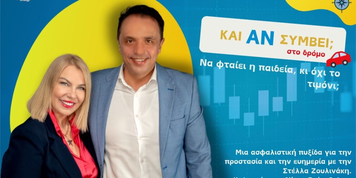 Podcast «Και Αν Συμβεί… στο Δρόμο;»