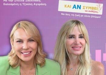 «Και Αν Συμβεί… Να Ανθίζεις!»: Πρόληψη, Ασφάλεια και Συμμαχία ζωής