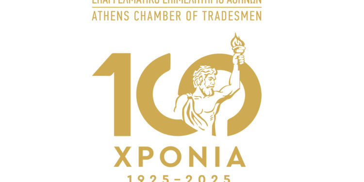 Αντίστροφη μέτρηση για τη μεγάλη επετειακή εκδήλωση 100 ετών του ΕΕΑ