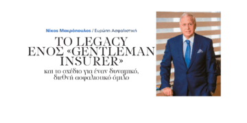 Ο “gentleman insurer” Ν. Μακρόπουλος και το σχέδιο για ένα διεθνή ασφαλιστικό όμιλο
