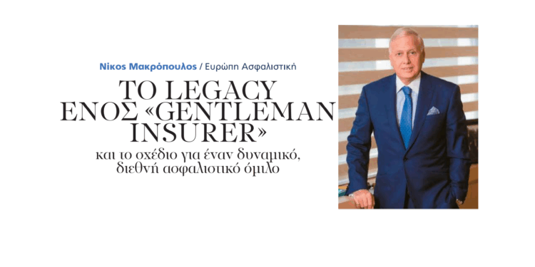 Ο “gentleman insurer” Ν. Μακρόπουλος και το σχέδιο για ένα διεθνή ασφαλιστικό όμιλο