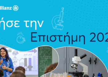 Allianz & Ίδρυμα Μποδοσάκη: Δίπλα στην εκπαίδευση και στους επιστήμονες του αύριο