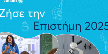 Allianz & Ίδρυμα Μποδοσάκη: Δίπλα στην εκπαίδευση και στους επιστήμονες του αύριο