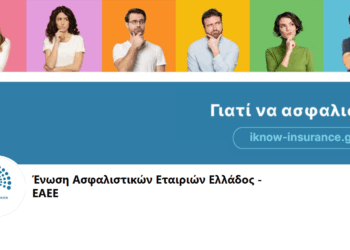 Ημέρα Ασφάλισης: «Μαζί, απέναντι στο απρόβλεπτο»