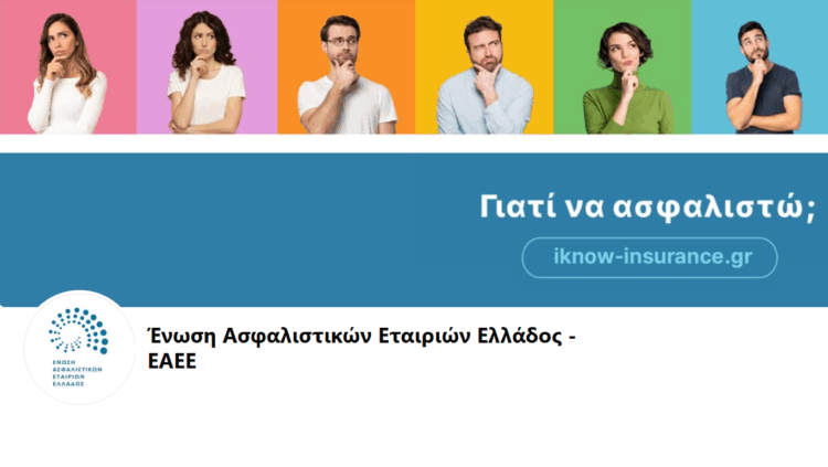 Ημέρα Ασφάλισης: «Μαζί, απέναντι στο απρόβλεπτο»