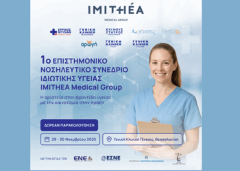Όμιλος ΗΜΙΤΗΕΑ: Η μεγάλη συνάντηση των νοσηλευτών στη Θεσσαλονίκη