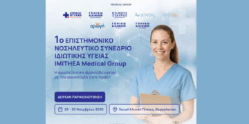 Όμιλος ΗΜΙΤΗΕΑ: Η μεγάλη συνάντηση των νοσηλευτών στη Θεσσαλονίκη