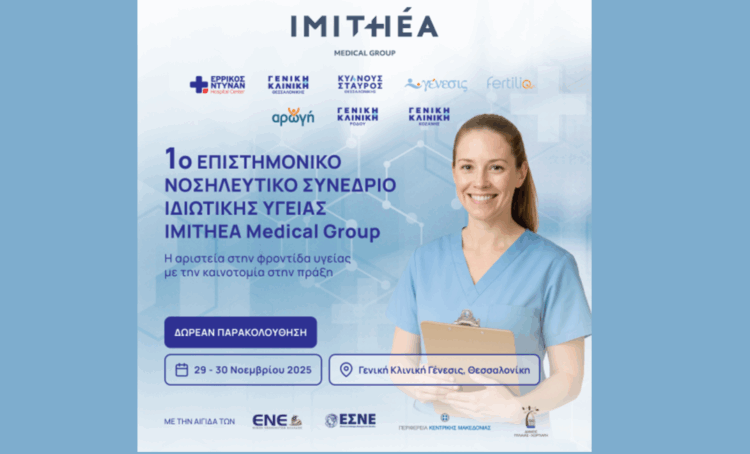 Όμιλος ΗΜΙΤΗΕΑ: Η μεγάλη συνάντηση των νοσηλευτών στη Θεσσαλονίκη