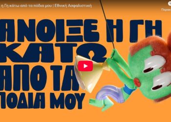 Εθνική Ασφαλιστική: Η κα Άνοιξε η γη κάτω από τα πόδια μου (video)