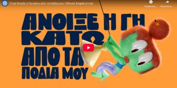 Εθνική Ασφαλιστική: Η κα Άνοιξε η γη κάτω από τα πόδια μου (video)