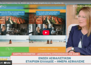 Η ιδιωτική ασφάλιση είναι ένα εργαλείο για να προστατεύσεις ό,τι χτίζεις (video)