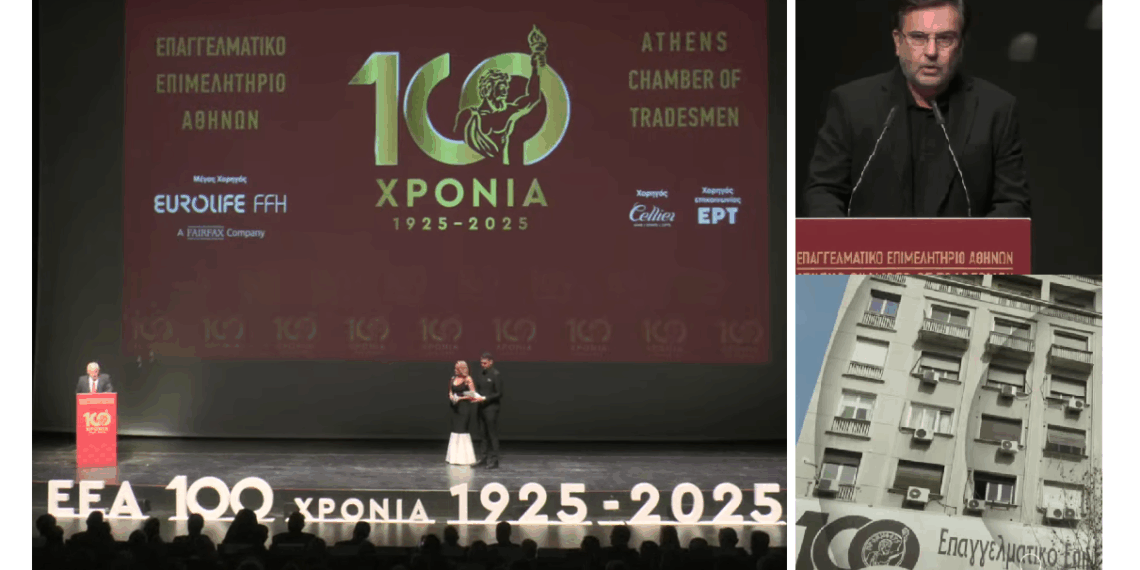 Η εκδήλωση για τα 100 χρόνια του ΕΕΑ (video)