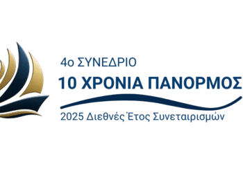 Ο ΠΑΝΟΡΜΟΣ γιορτάζει 10 χρόνια λειτουργίας με επετειακό 4ο Συνέδριο στο Γαλλικό Ινστιτούτο Ελλάδος