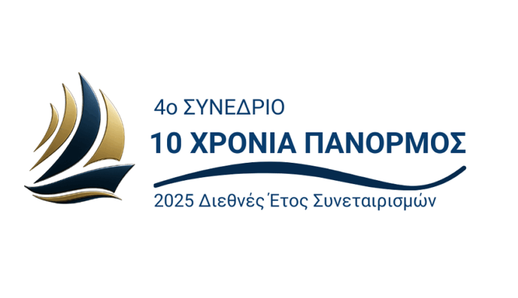 Ο ΠΑΝΟΡΜΟΣ γιορτάζει 10 χρόνια λειτουργίας με επετειακό 4ο Συνέδριο στο Γαλλικό Ινστιτούτο Ελλάδος
