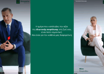 Οι άνθρωποι της Groupama μιλούν για την αξία της ιδιωτικής ασφάλισης (video)