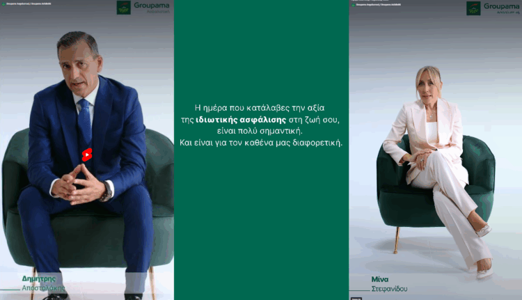 Οι άνθρωποι της Groupama μιλούν για την αξία της ιδιωτικής ασφάλισης (video)
