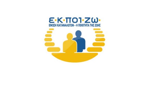 Αγωγή της ΕΚΠΟΙΖΩ κατά της Εθνικής Τράπεζας