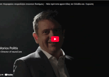 Κορυφαίοι Νευρολόγοι του Affidea neuraCare χαράσσουν νέα εποχή στη Νευρολογία