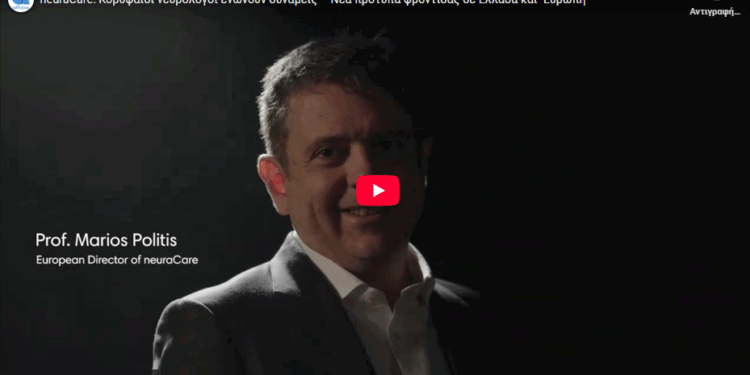 Κορυφαίοι Νευρολόγοι του Affidea neuraCare χαράσσουν νέα εποχή στη Νευρολογία