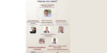 ΠΣΑΣ – ΕΕΑ: Στις 20/11 «Ο ασφαλιστικός πράκτορας σήμερα και αύριο»