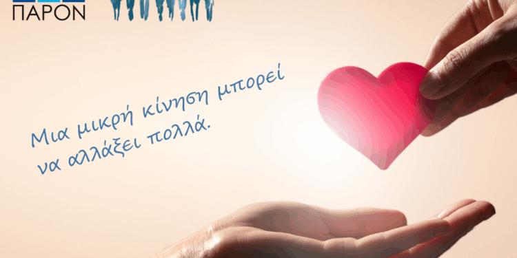 Το ΠΑΡΟΝ στηρίζει το έργο της “Απάνεμης Στέγης”