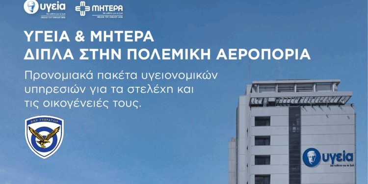Προσφορά του ΥΓΕΙΑ προς την Πολεμική Αεροπορία