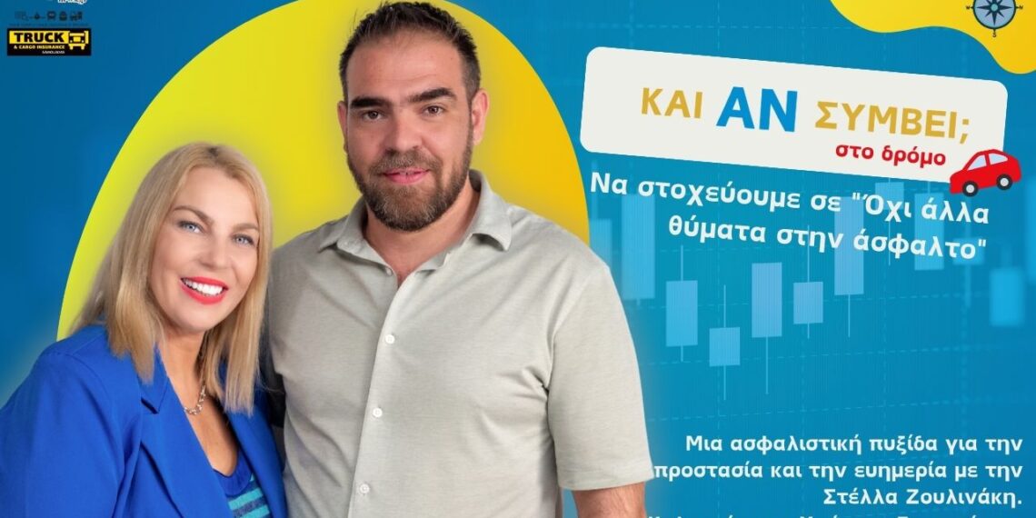 Podcast «Και Αν Συμβεί»: “Όχι άλλα θύματα στην άσφαλτο”