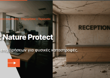 Νέο πρόγραμμα από την Groupama για την προστασία επιχειρήσεων από φυσικούς κινδύνους