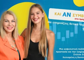  «Και Αν Συμβεί… στο Δρόμο;»,