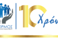 Οι χορηγοί για τα 10 χρόνια του Πάνορμου