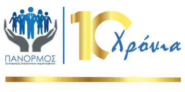 Οι χορηγοί για τα 10 χρόνια του Πάνορμου