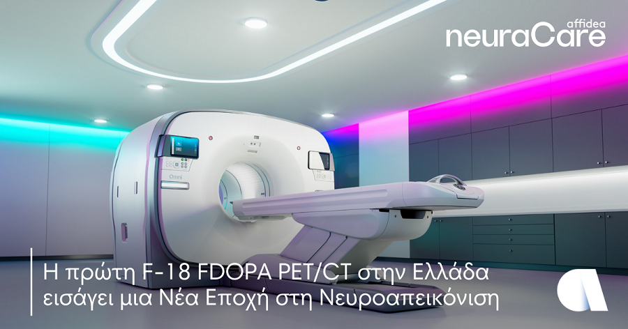 Αffidea neuraCare: Η Πρώτη F-18 FDOPA PET/CT στην Ελλάδα εισάγει νέα εποχή στη νευροαπεικόνιση