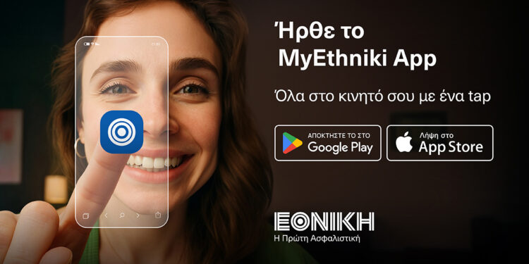 Όλες οι υπηρεσίες του MyEthniki με ένα …“tap”