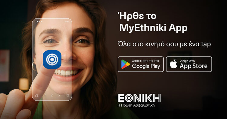 Όλες οι υπηρεσίες του MyEthniki με ένα …“tap”