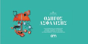 Μη χάσετε στις 14/12 τον «Οδηγό Ασφάλισης» ένθετο με την Καθημερινή της Κυριακής