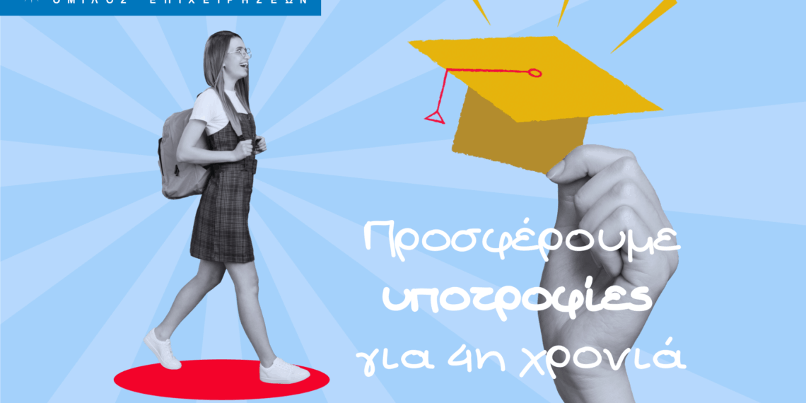 Υποτροφίες από την ΙΝΤΕΡΣΑΛΟΝΙΚΑ σε φοιτητές του Πανεπιστημίου Αιγαίου