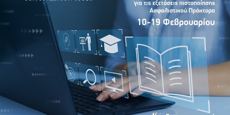 ΙΝΤΕΡΣΑΛΟΝΙΚΑ: Πρόγραμμα προετοιμασίας για τις εξετάσεις πιστοποίησης Πράκτορα