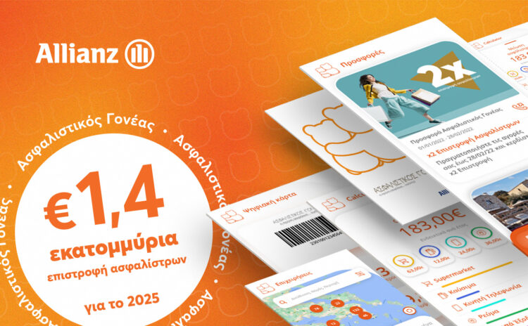 Επιστροφή ασφαλίστρων €1,4 εκ. από τον Ασφαλιστικό Γονέα της Allianz