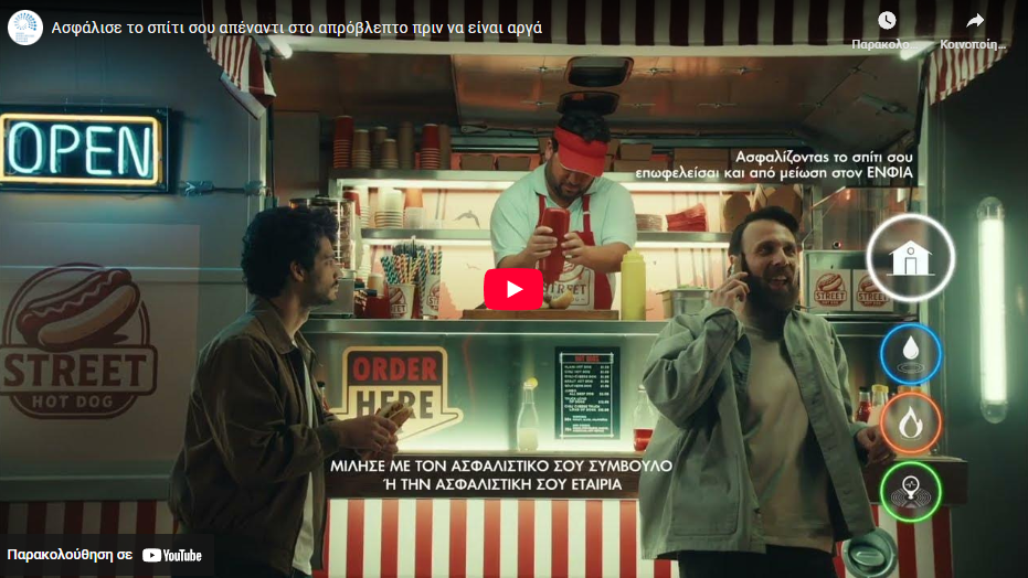 On air και πάλι η πετυχημένη καμπάνια της ΕΑΕΕ: «Μαζί, απέναντι στο απρόβλεπτο»