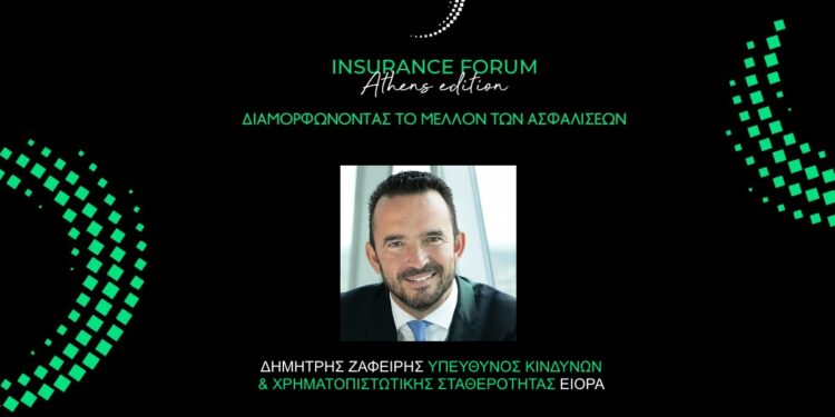 Ο Δ. Ζαφείρης από την EIOPA ομιλητής στο Insurance Forum Athens Edition