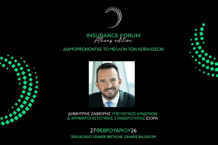Ο Δ. Ζαφείρης από την EIOPA ομιλητής στο Insurance Forum Athens Edition