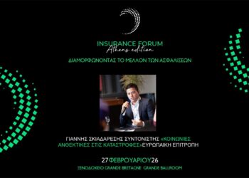 Ο Γ. Σκιαδαρέσης από την Commission στο Insurance Forum “Athens Edition”