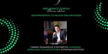 Ο Γ. Σκιαδαρέσης από την Commission στο Insurance Forum “Athens Edition”