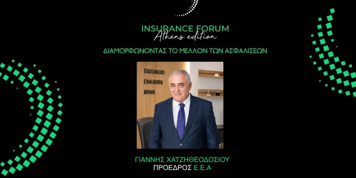 Ο Γ. Χατζηθεοδοσίου ομιλητής στο Insurance Forum Athens Edition
