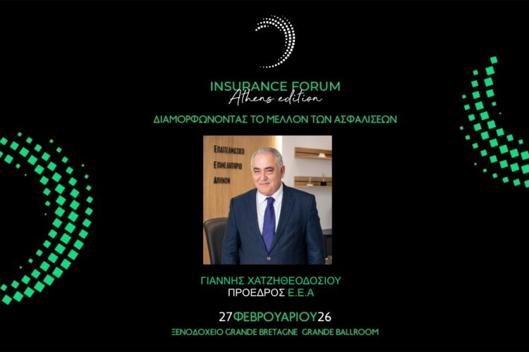 Ο Γ. Χατζηθεοδοσίου ομιλητής στο Insurance Forum Athens Edition