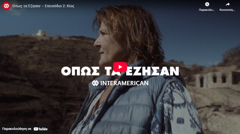 “Όπως τα έζησαν”: Οι φωτιές στην Χίο το 2025  (video)