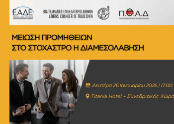 Εκδήλωση ενημέρωσης για την “Μείωση Προμηθειών” στο ΤΙΤΑΝΙΑ 26/1