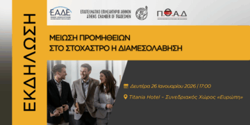 Εκδήλωση ενημέρωσης για την “Μείωση Προμηθειών” στο ΤΙΤΑΝΙΑ 26/1
